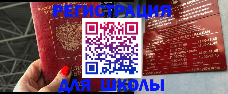 прописка для работы в Пензенской области