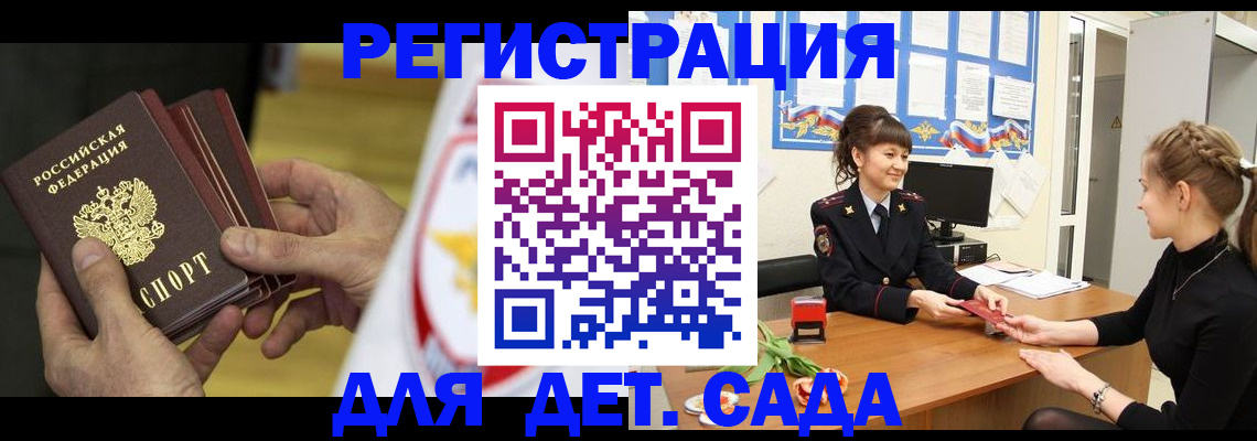 прописка законно в Пензенской области